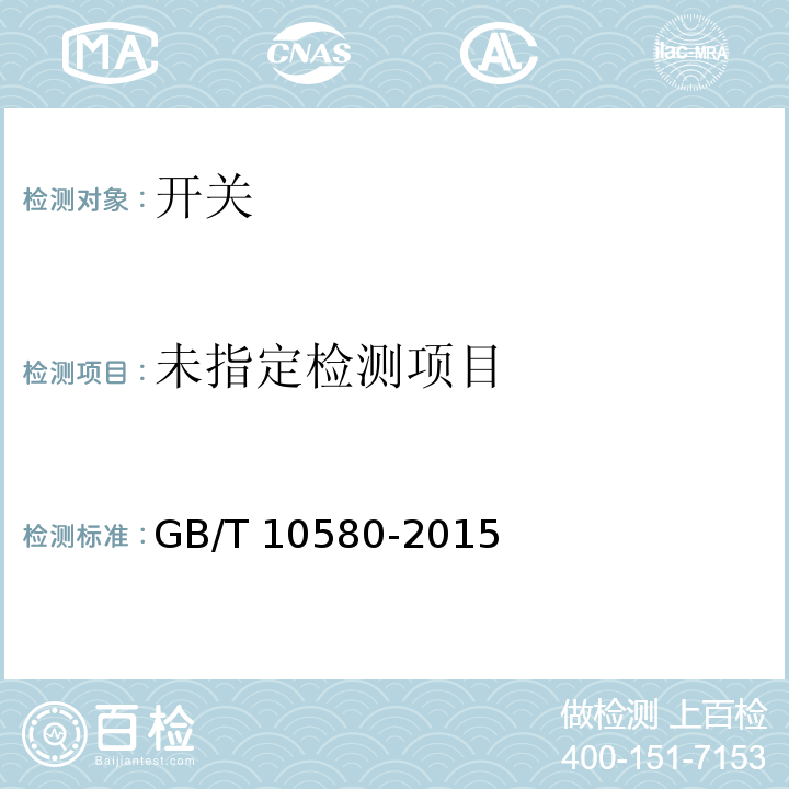  GB/T 10580-2015 固体绝缘材料在试验前和试验时采用的标准条件