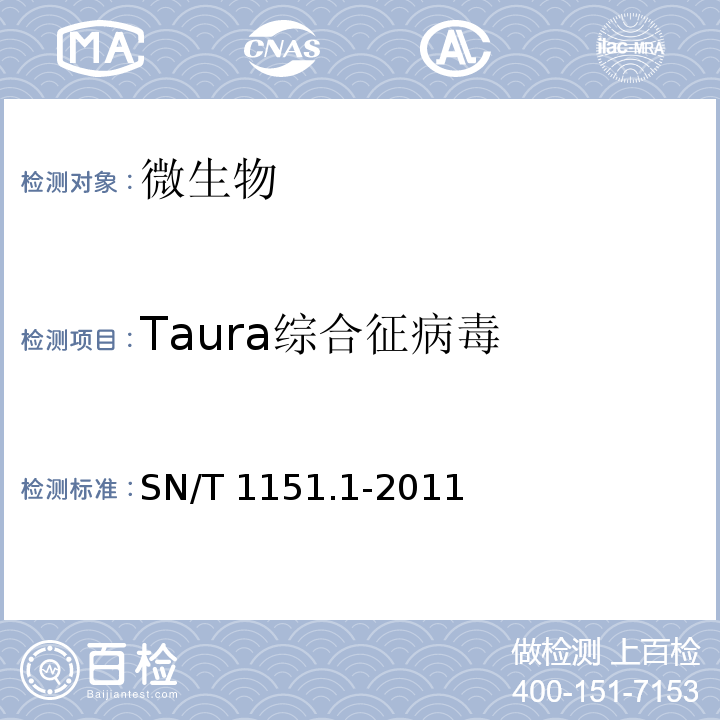 Taura综合征病毒 虾桃拉综合征检疫技术规范SN/T 1151.1-2011