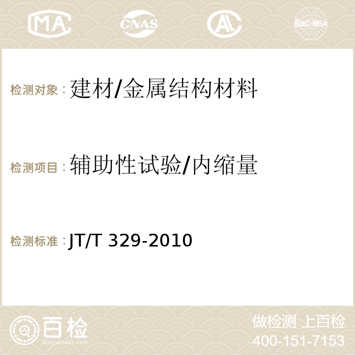 辅助性试验/内缩量 公路桥梁预应力钢绞线用锚具、夹具和连接器