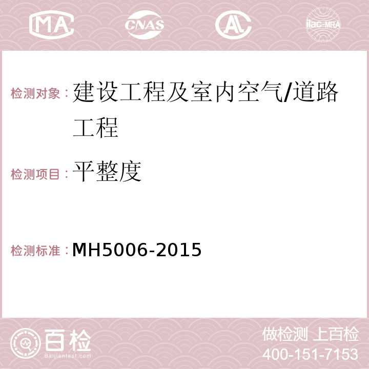 平整度 MH 5006-2015 民用机场水泥混凝土面层施工技术规范(附条文说明)