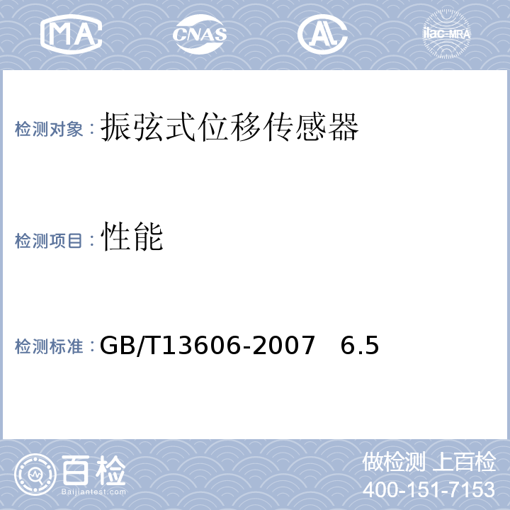 性能 GB/T 13606-2007 土工试验仪器 岩土工程仪器 振弦式传感器通用技术条件