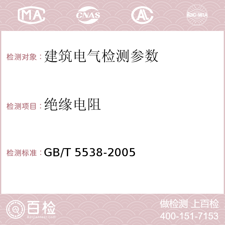 绝缘电阻 GB/T 5538-2005 动植物油脂 过氧化值测定