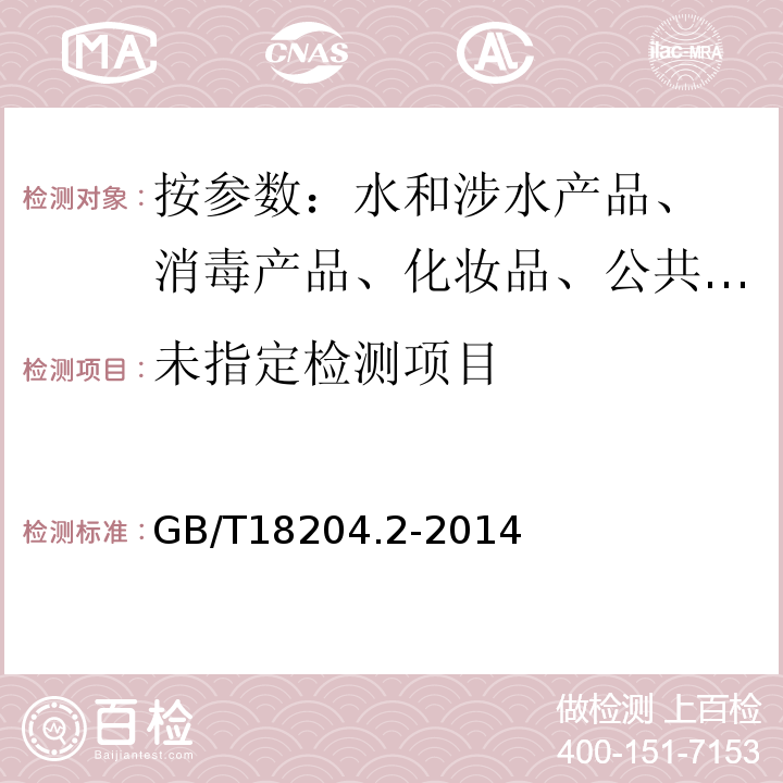 公共场所空气中臭氧测定方法 GB/T18204.2-2014