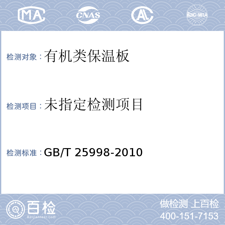 礦物棉裝飾吸聲板GB/T 25998-2010 附錄A
