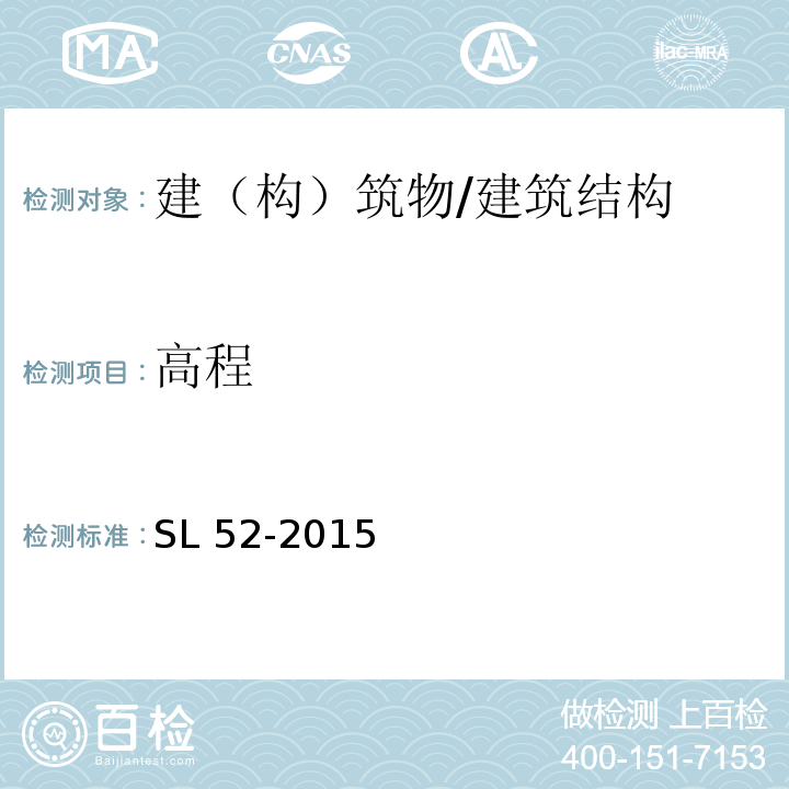 高程 水利水电工程施工测量规范 (7.1、7.3)/SL 52-2015