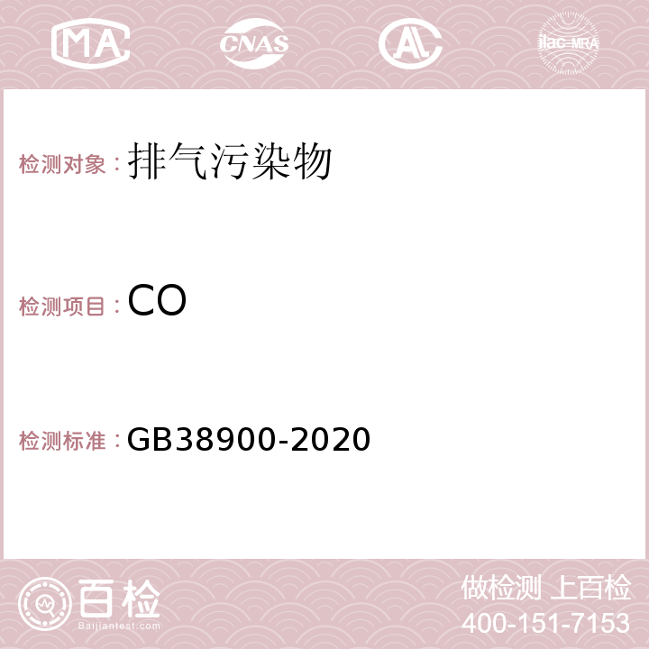 CO GB 38900-2020 机动车安全技术检验项目和方法