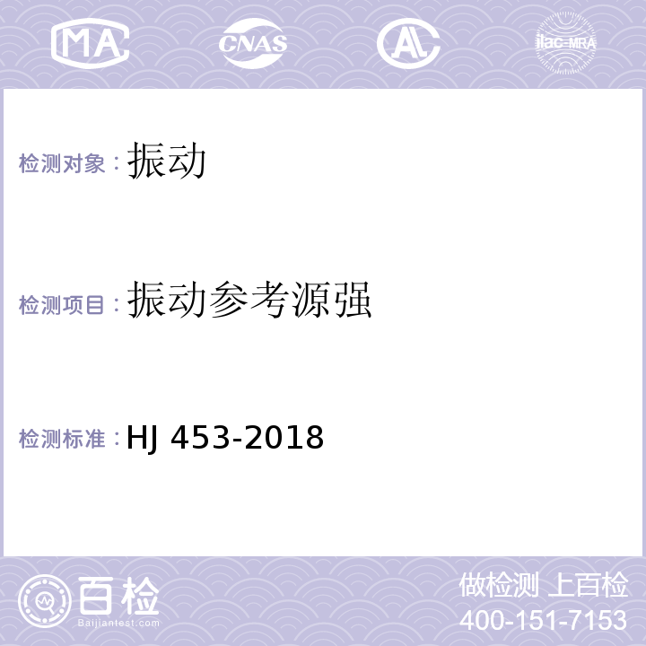 振动参考源强 环境影响评价技术导则城市轨道交通