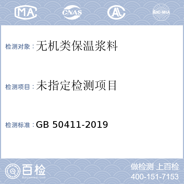 建筑节能工程施工质量验收规范 GB 50411-2019 附录D