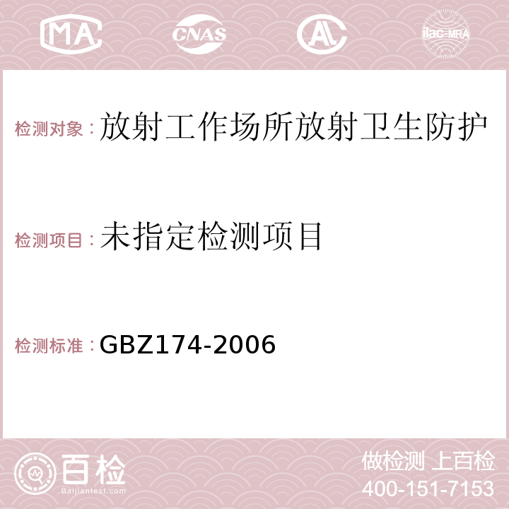  GBZ 174-2006 含发光涂料仪表放射卫生防护标准