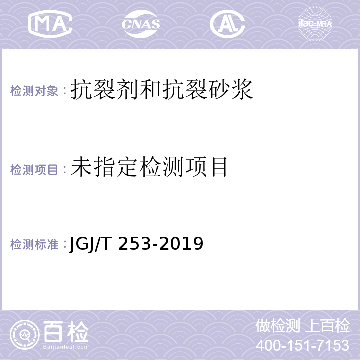 无机轻集料砂浆保温系统技术标准 JGJ/T 253-2019/附录B.5.1