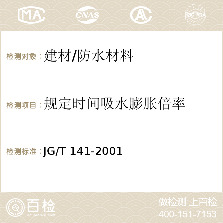 规定时间吸水膨胀倍率 膨润土橡胶遇水膨胀止水条