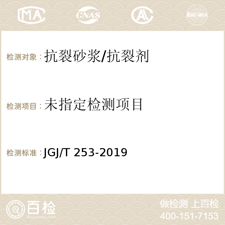 无机轻集料砂浆保温系统技术标准 JGJ/T 253-2019/附录B B.5.2