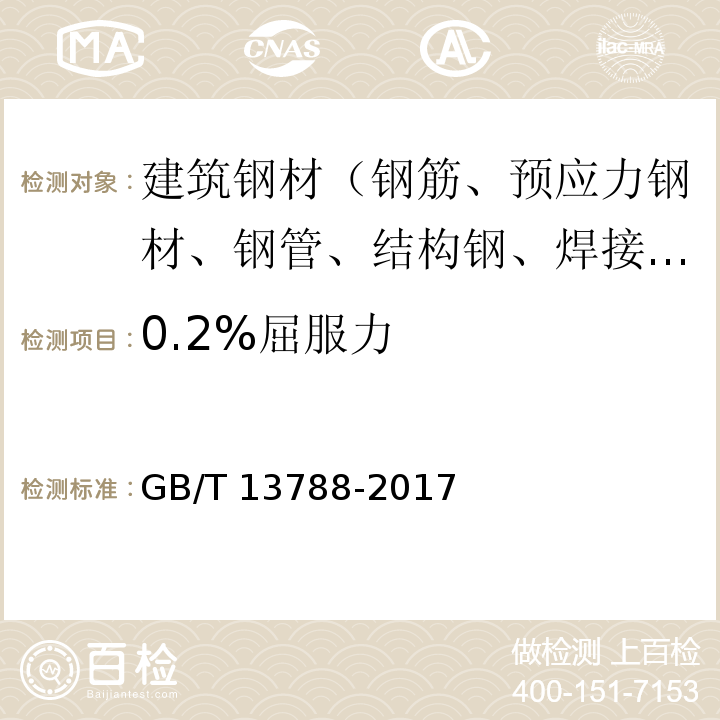 0.2%屈服力 冷轧带肋钢筋 GB/T 13788-2017