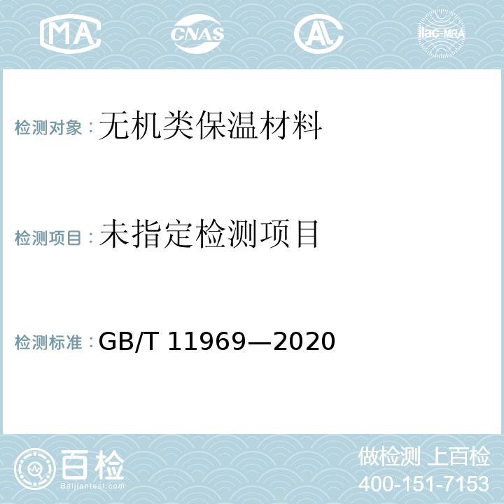 蒸压加气混凝土性能试验方法 GB/T 11969—2020