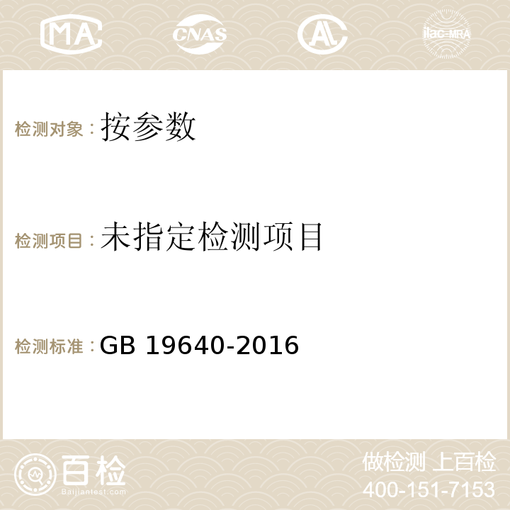 食品安全国家标准 冲调谷物制品 GB 19640-2016