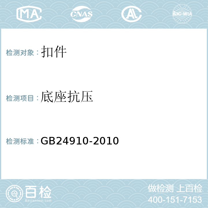 底座抗压 GB 24910-2010 钢板冲压扣件