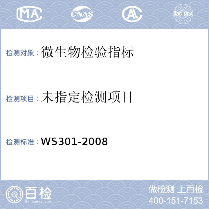  WS 301-2008 戊型病毒性肝炎诊断标准