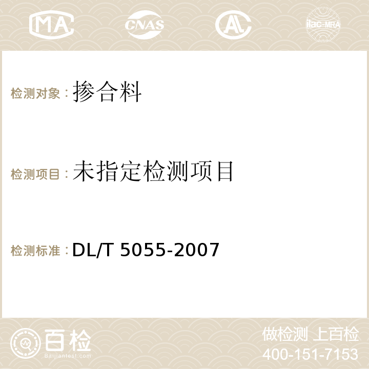 水工混凝土掺用粉煤灰技术规范 DL/T 5055-2007/ 附录A 粉煤灰细度试验方法