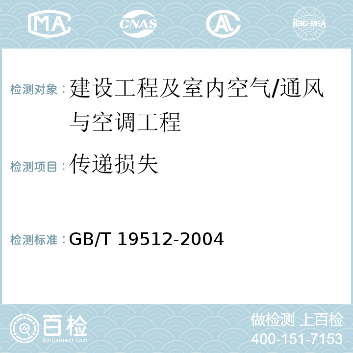 传递损失 声学 消声器现场测量