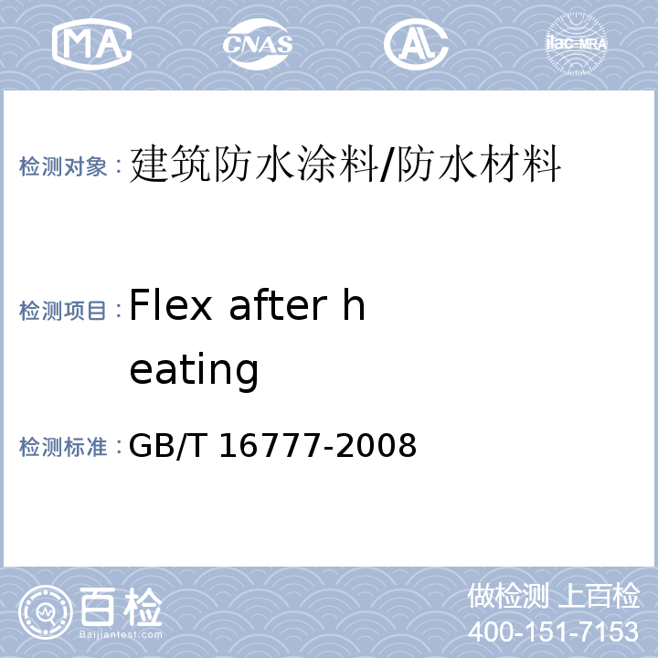 Flex after heating 建筑防水涂料试验方法 /GB/T 16777-2008