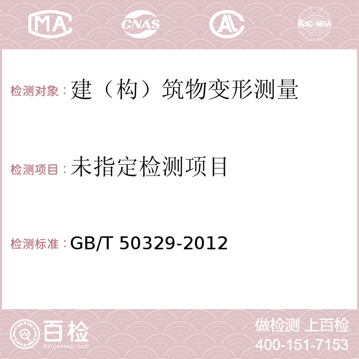  GB/T 50329-2012 木结构试验方法标准(附条文说明)