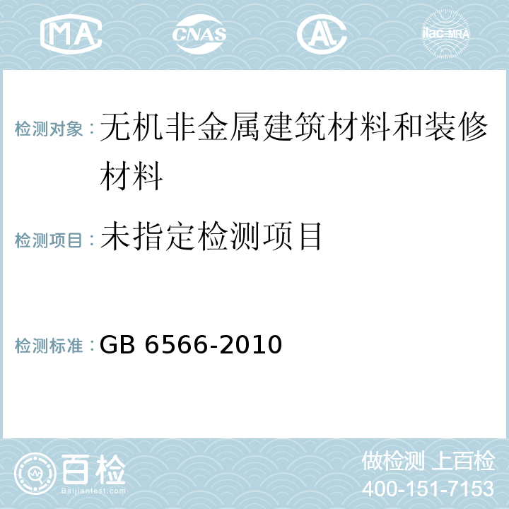 GB 6566-2010