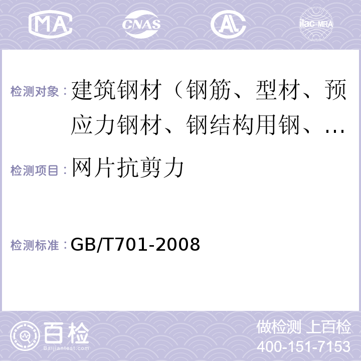 网片抗剪力 低碳钢热轧圆盘条 GB/T701-2008