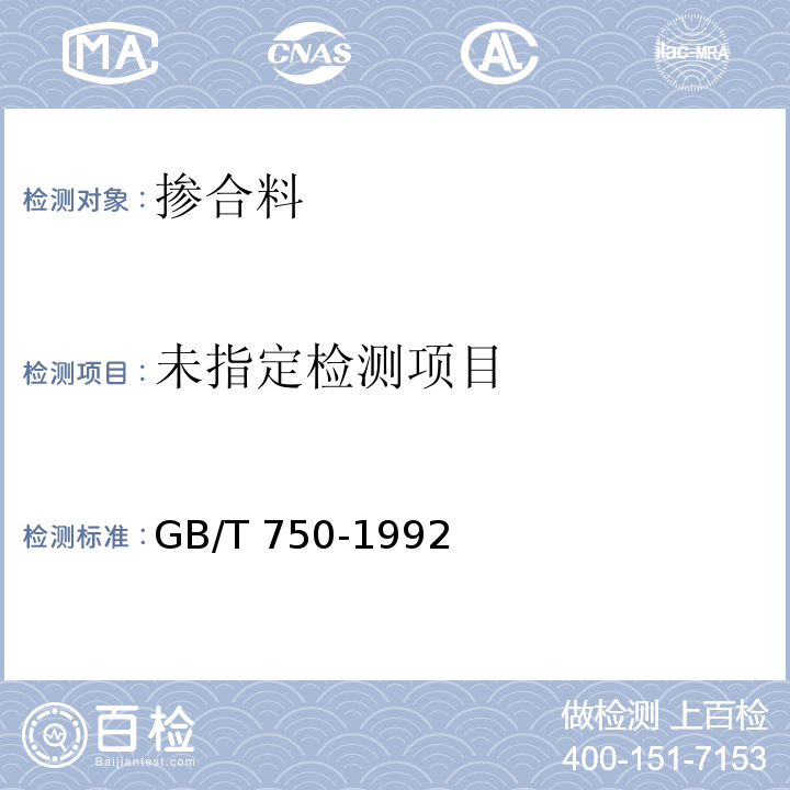 水泥压蒸安定性试验方法GB/T 750-1992