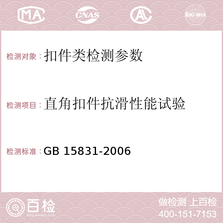 直角扣件抗滑性能试验 钢管脚手架扣件 GB 15831-2006