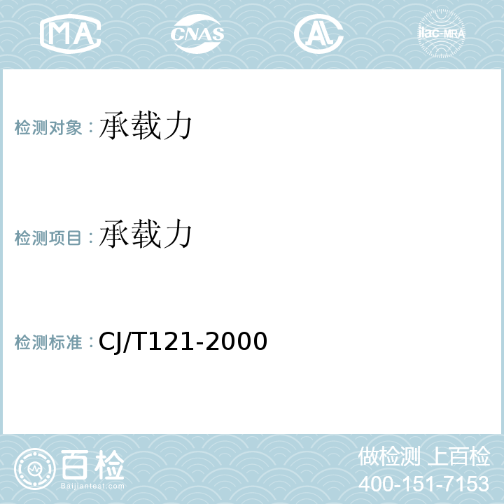 承载力 再生树脂复合材料检查井盖 CJ/T121-2000