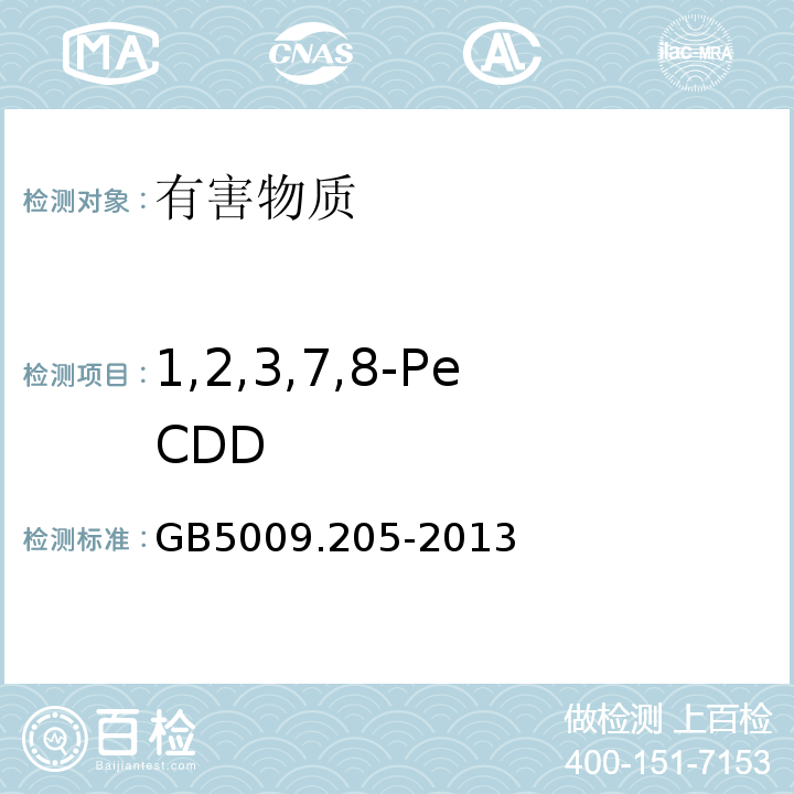 1,2,3,7,8-PeCDD GB 5009.205-2013 食品安全国家标准 食品中二噁英及其类似物毒性当量的测定