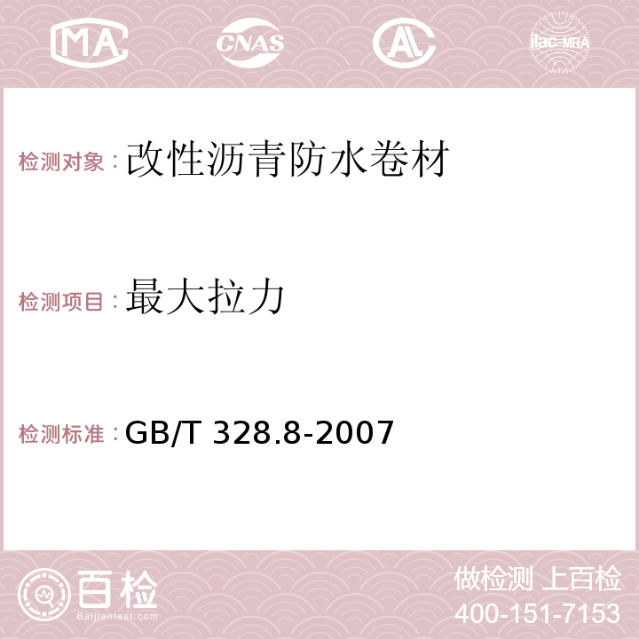 最大拉力 建筑防水卷材试验方法 第8部分：沥青防水卷材 拉伸性能 GB/T 328.8-2007