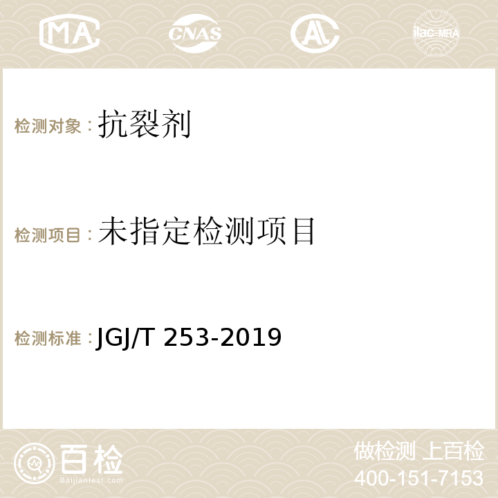 无机轻集料砂浆保温系统技术标准 JGJ/T 253-2019附录B.5.4