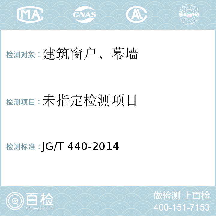 建筑门窗遮阳性能检测方法 JG/T 440-2014