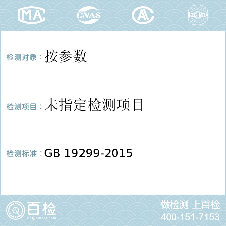 食品安全国家标准 果冻GB 19299-2015