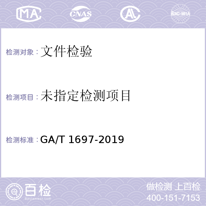  GA/T 1697-2019 法庭科学 书写条件变化笔迹检验规程