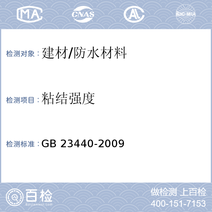 粘结强度 无机防水堵漏材料