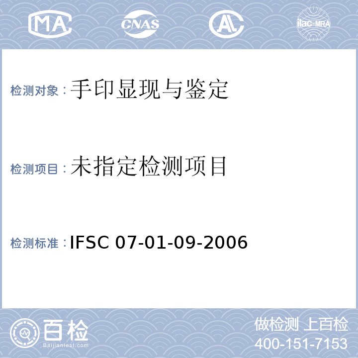  IFSC 07-01-09-2006 超级胶显现手印法 