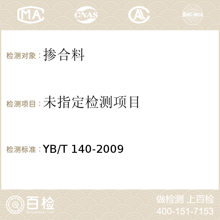 钢渣化学分析方法 YB/T 140-2009/二氧化硅的测定