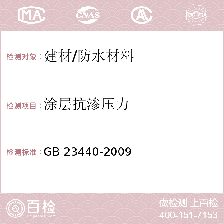 涂层抗渗压力 无机防水堵漏材料