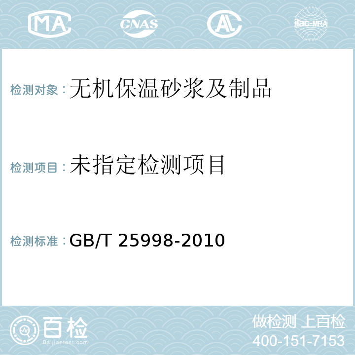 矿物棉装饰吸声板GB/T 25998-2010/附录A
