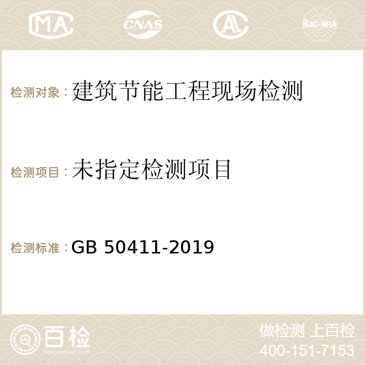 建筑节能工程施工质量验收标准GB 50411-2019/附录B