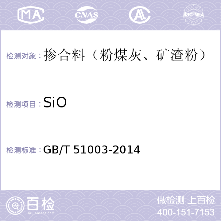 SiO GB/T 51003-2014 矿物掺合料应用技术规范(附条文说明)