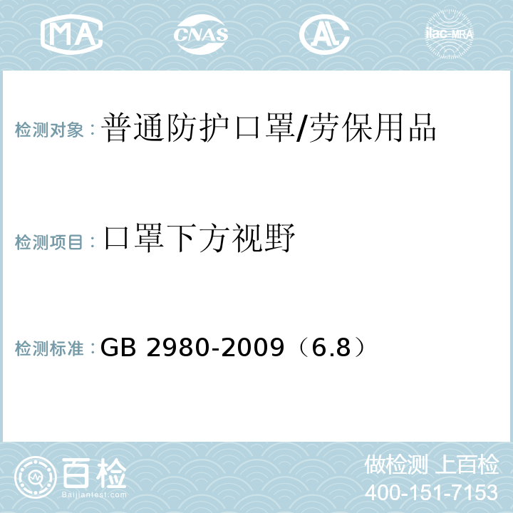 口罩下方视野 GB/T 2980-2009 工程机械轮胎规格、尺寸、气压与负荷