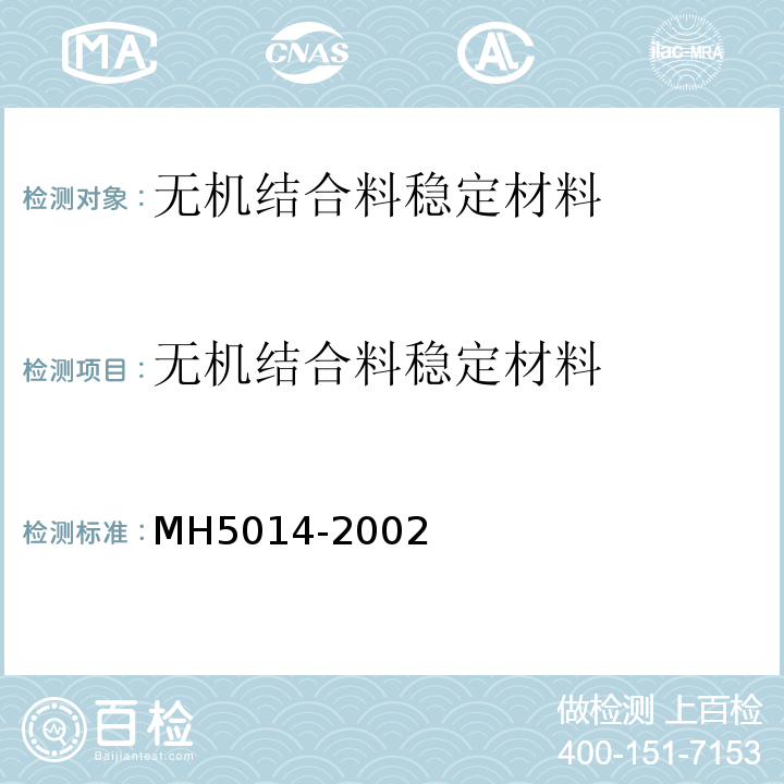 无机结合料稳定材料 H 5014-2002 民用机场飞行区土（石）方与道面基础施工技术规范 MH5014-2002