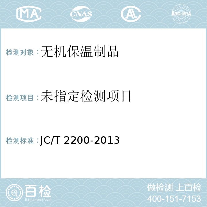 水泥基泡沫保温板 JC/T 2200-2013