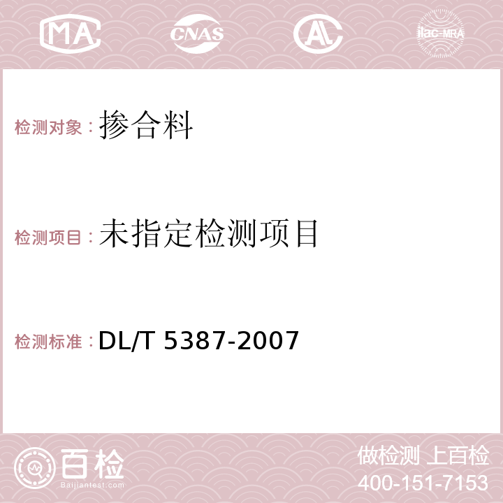  DL/T 5387-2007 水工混凝土掺用磷渣粉技术规范(附条文说明)