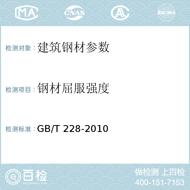 钢材屈服强度 GBZ/T 228-2010 职业性急性化学物中毒后遗症诊断标准
