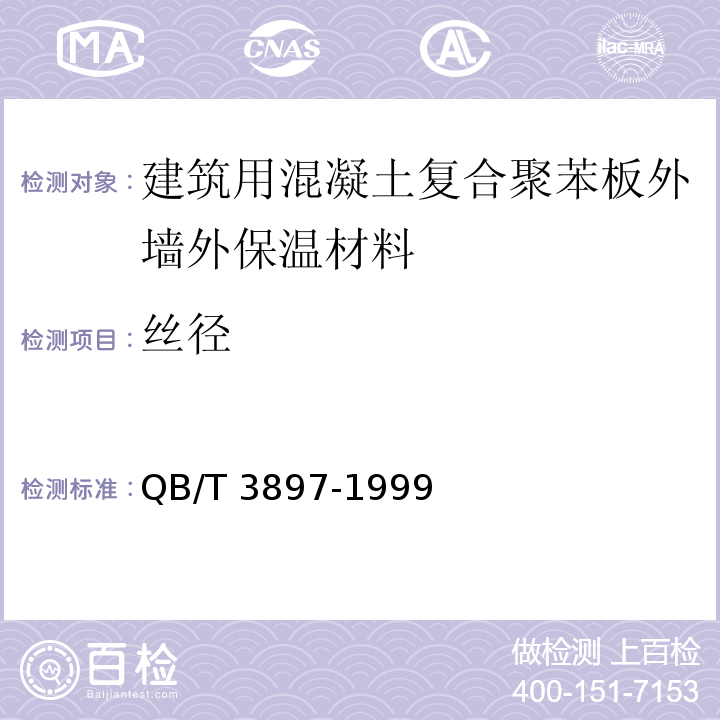 丝径 镀锌电焊网QB/T 3897-1999（5）