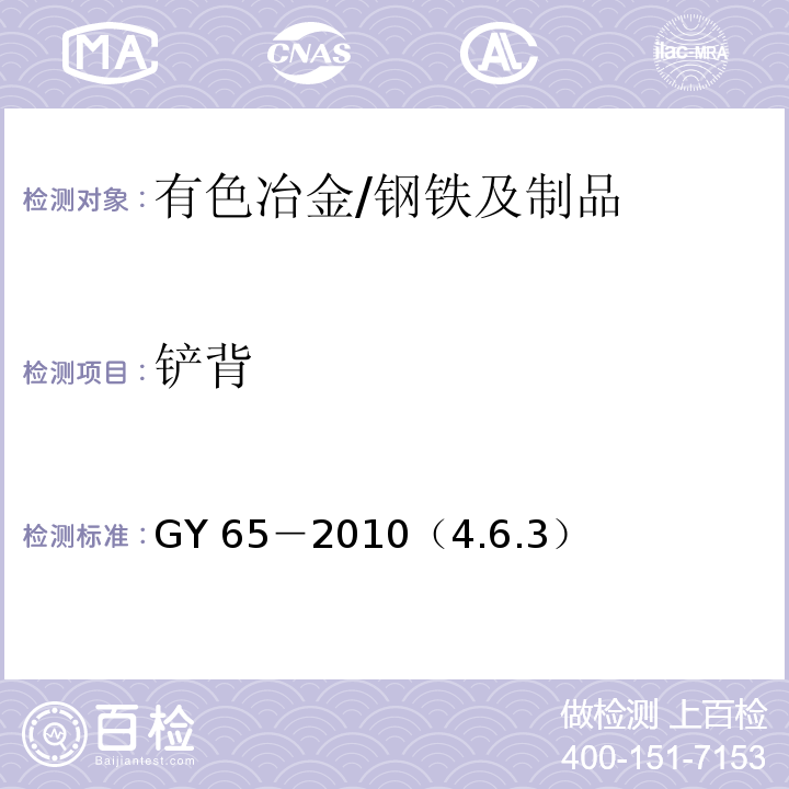 鏟背 廣播電視鋼塔桅制造技術條件